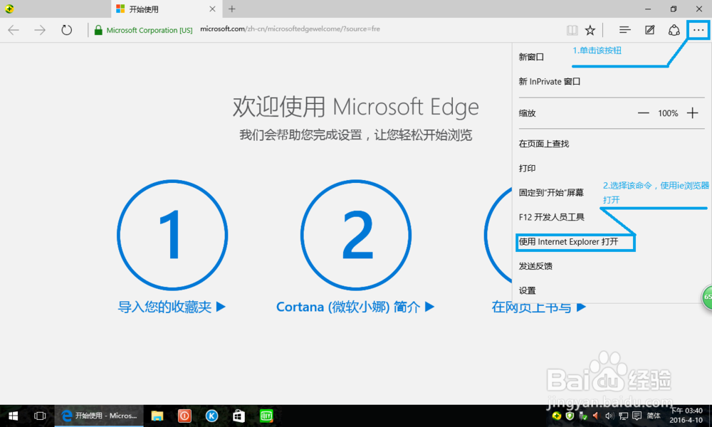 win10系统中的IE使用