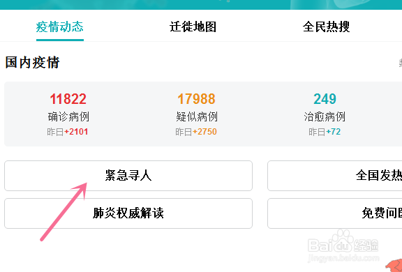 如何查询是否与新型肺炎患者同行