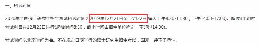 2020年硕士研究生招生考试公告有哪些变化