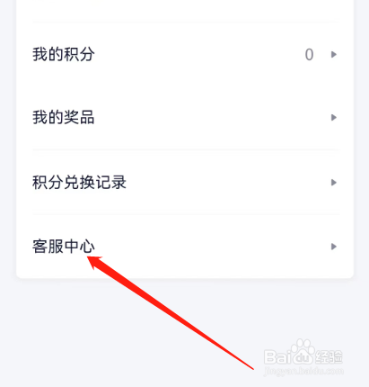 安卓版360借条如何打开客服中心