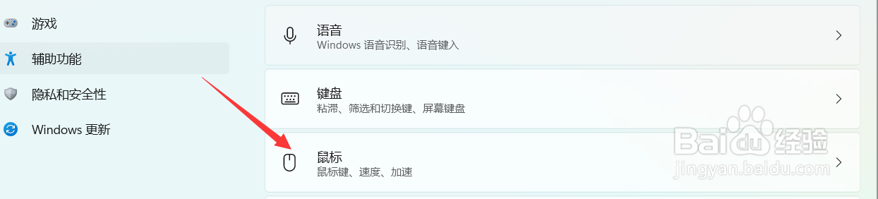 Win11系统如何更改鼠标指针样式