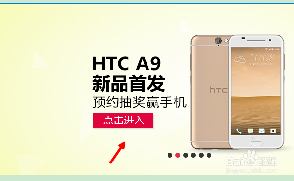 htc one a9 怎么预约购买 HTC One A9预约