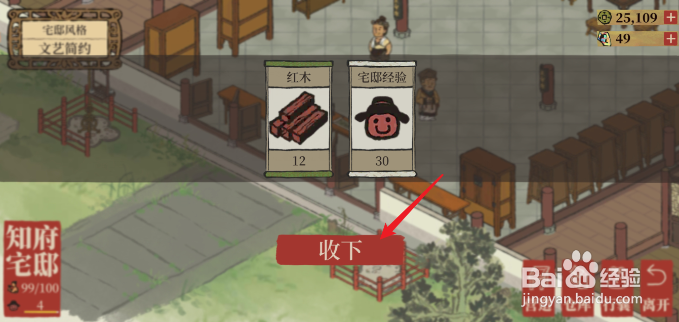 江南百景图怎么领取访客谢礼