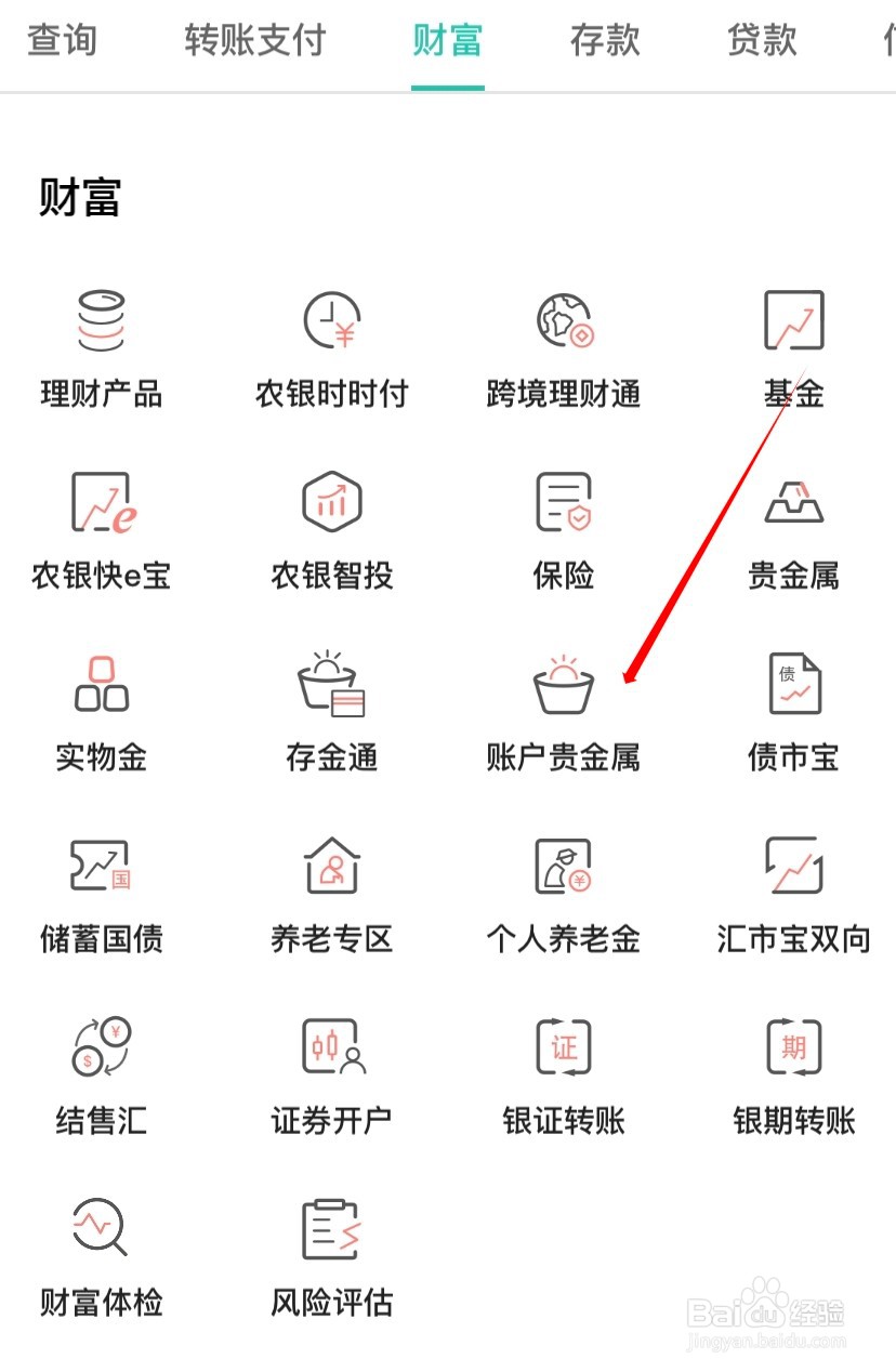 农业银行如何查找账号重金属
