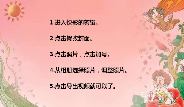 视频封面怎么做 怎么用相册照片做视频封面