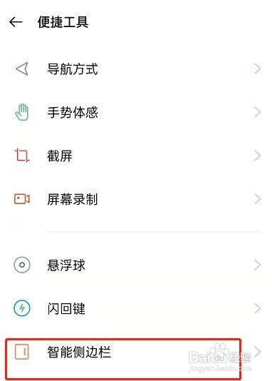 oppok9pro手机智能侧边栏在什么地方