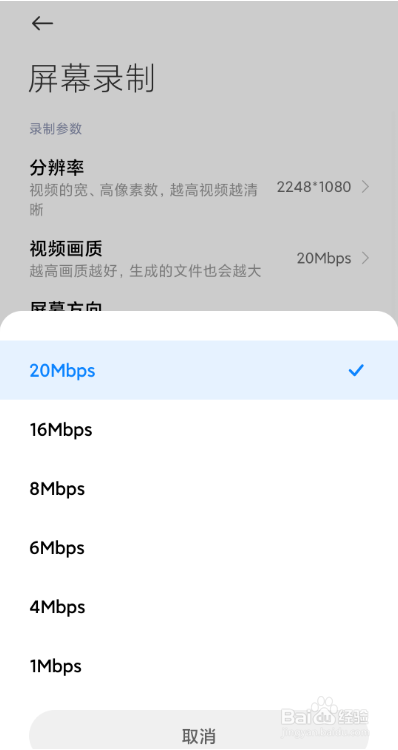 小米手机屏幕录制怎么设置视频的画质