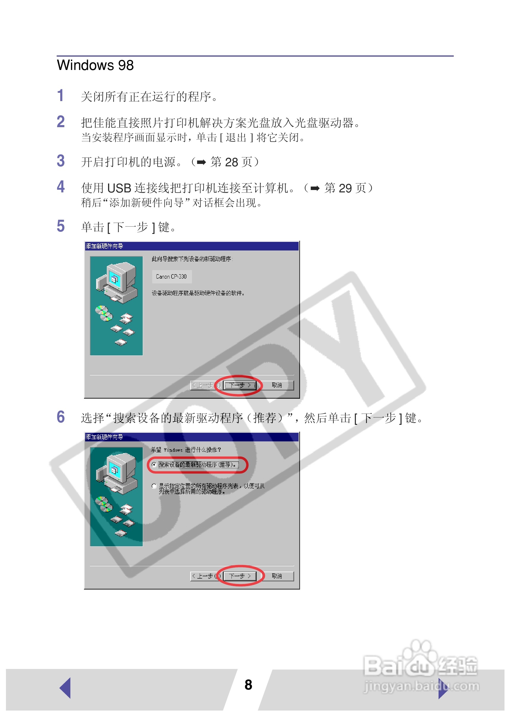 canon小型照片打印机CP-330使用说明书:[1]