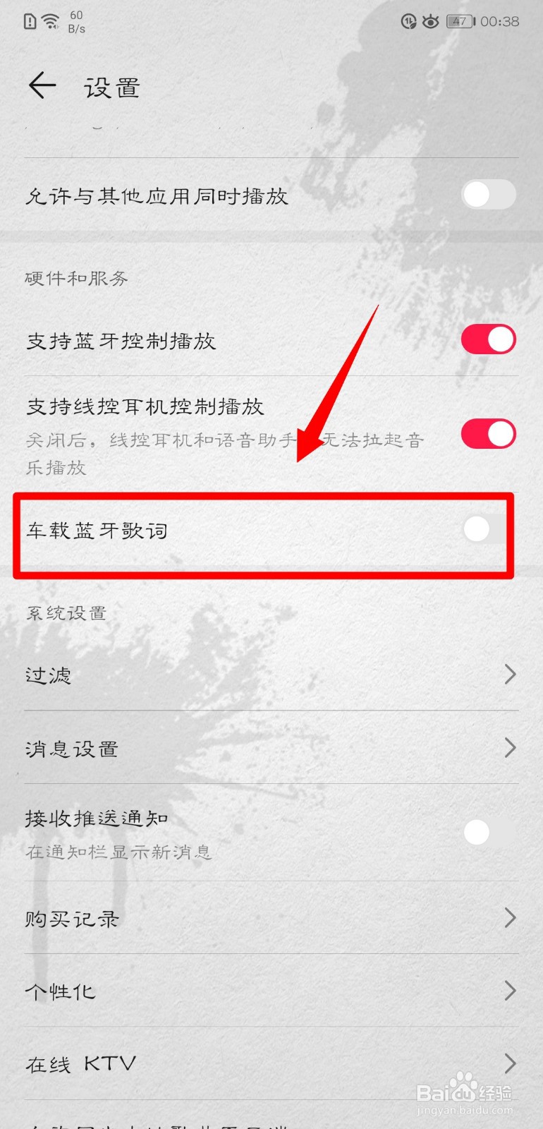华为音乐怎么开启车载蓝牙歌词功能