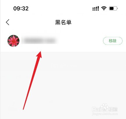 咕咚怎么查看黑名单记录