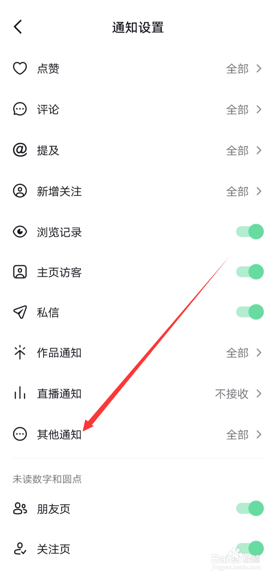 抖音好友上线提醒通知怎么关闭
