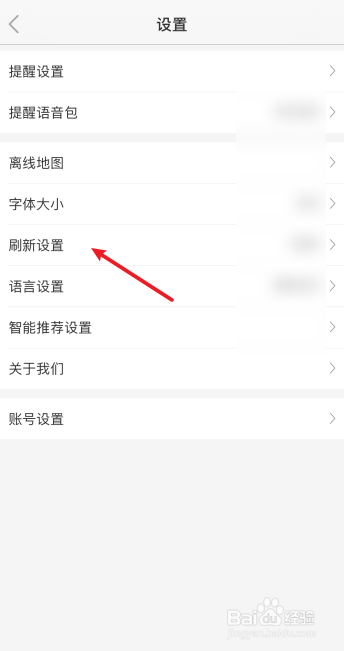 车来了怎么设置刷新频率