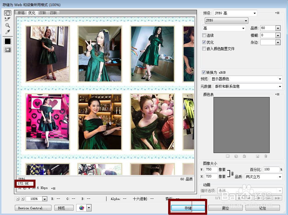 如何不改变品质却改变图片的大小的方法
