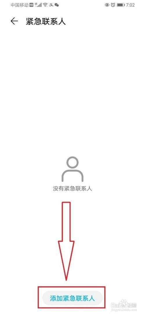 华为mate40如何设置SOS紧急求助