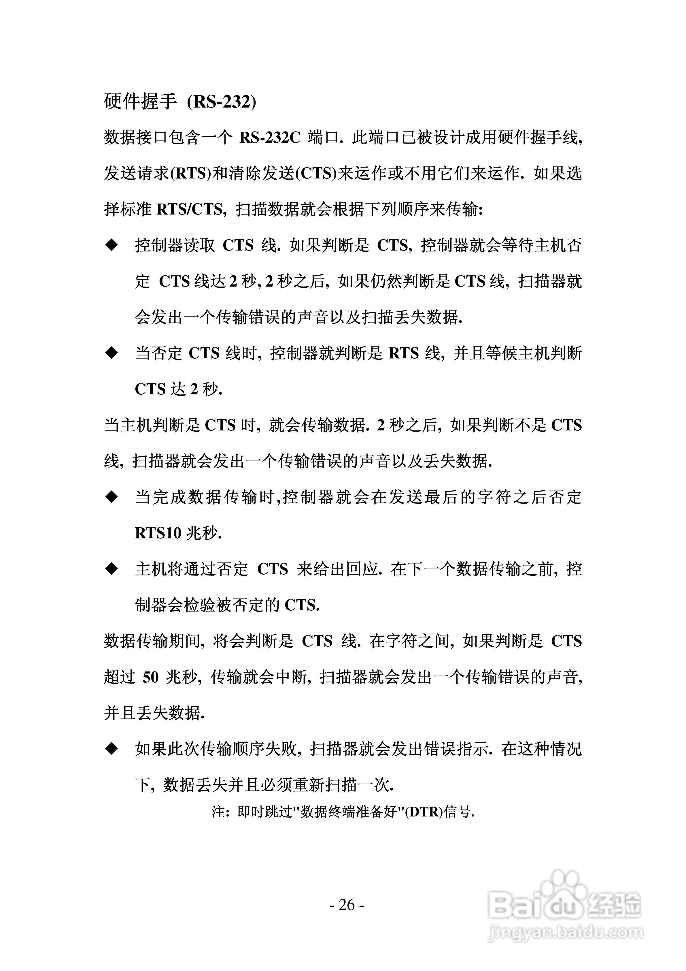 FG2016条码扫描器说明书:[3]