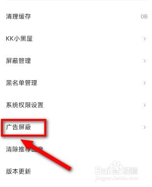 快看漫画app个性化广告屏蔽如何关闭