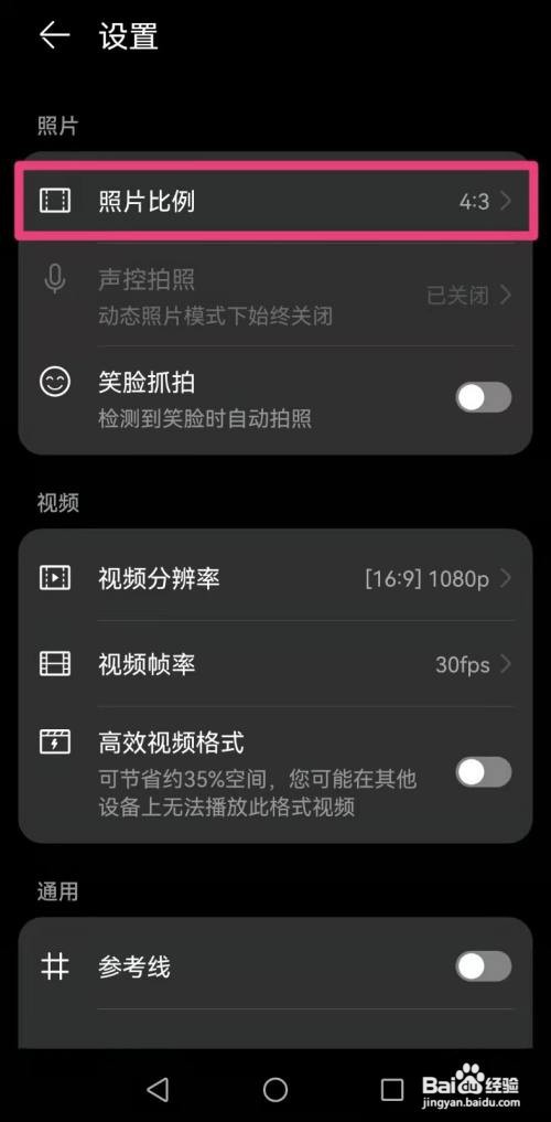 华为p50相机照片比例怎么更改