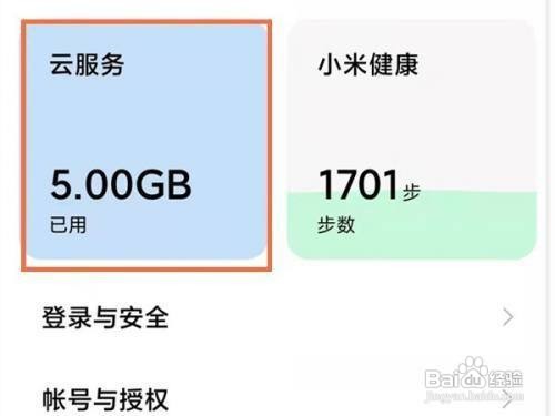小米手机在哪里查看云盘照片呢？