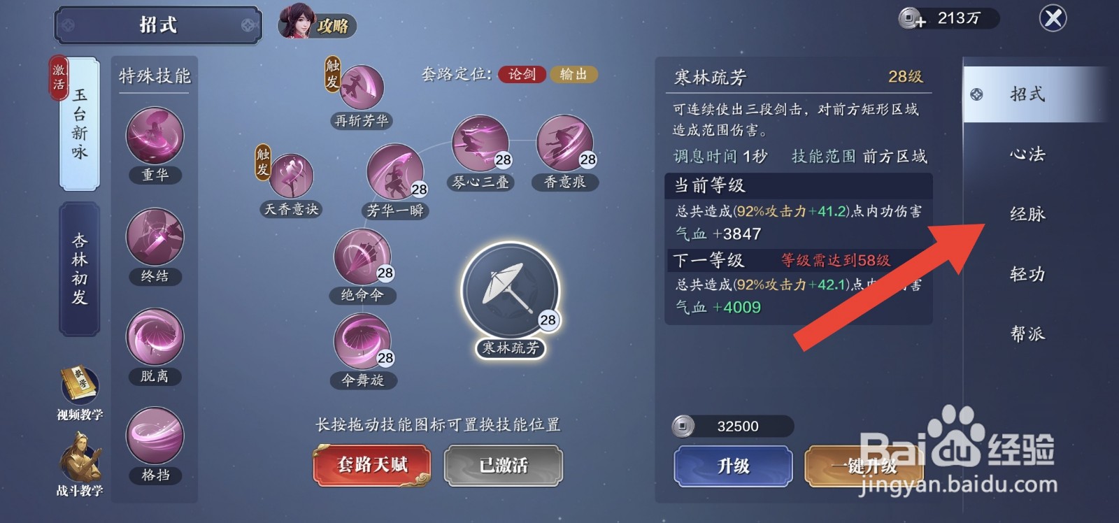 天涯明月刀提升功力的快速办法