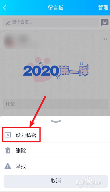 如何把QQ空间留言设置为私密？
