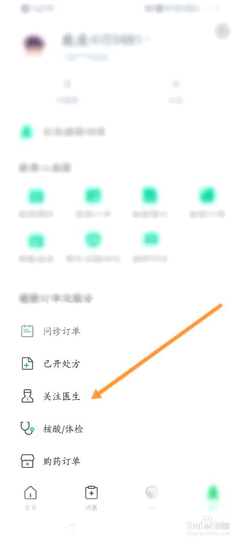 医鹿如何分享关注的医生