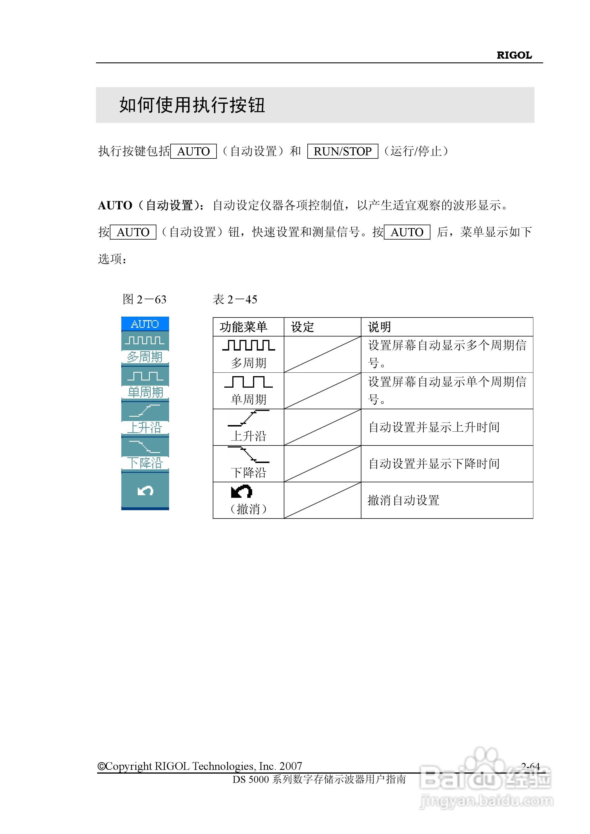 RIGOL数字示波器 DS5000 用户手册:[9]