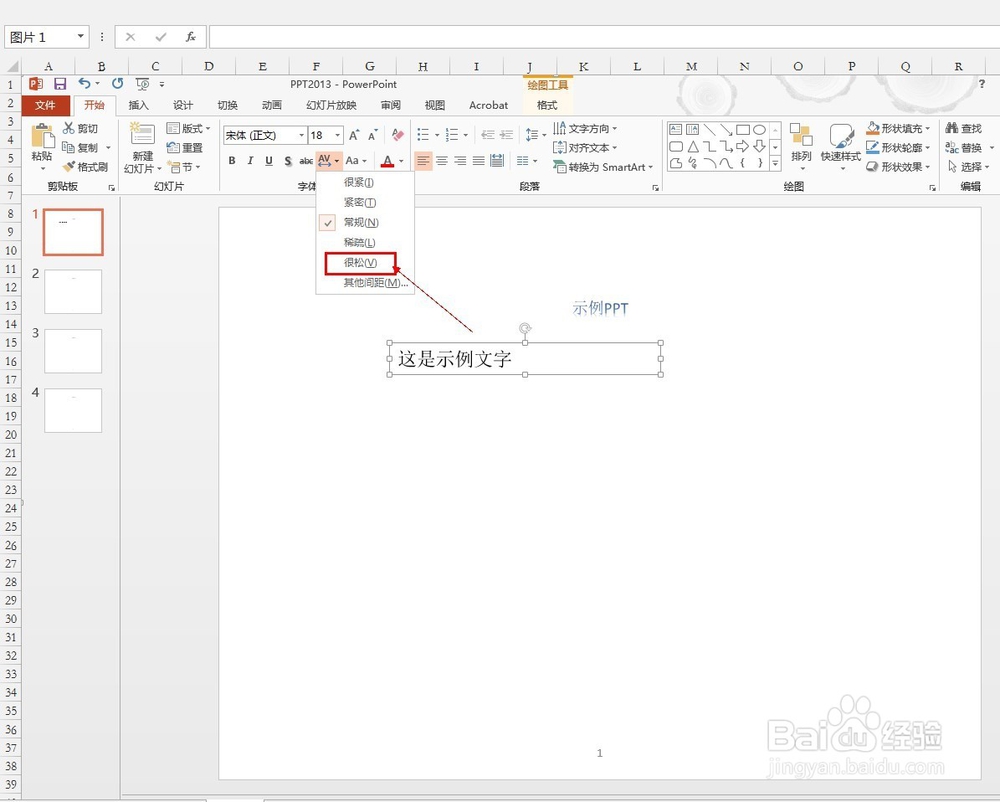 如何调节PPT中的字符间距