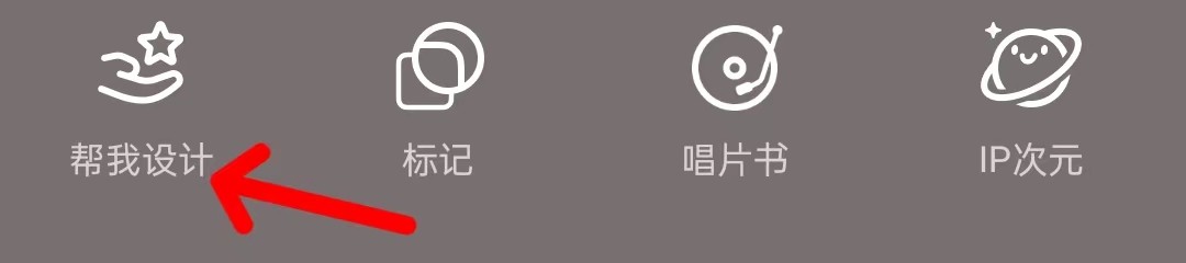 美图秀秀在哪里查看帮我设计