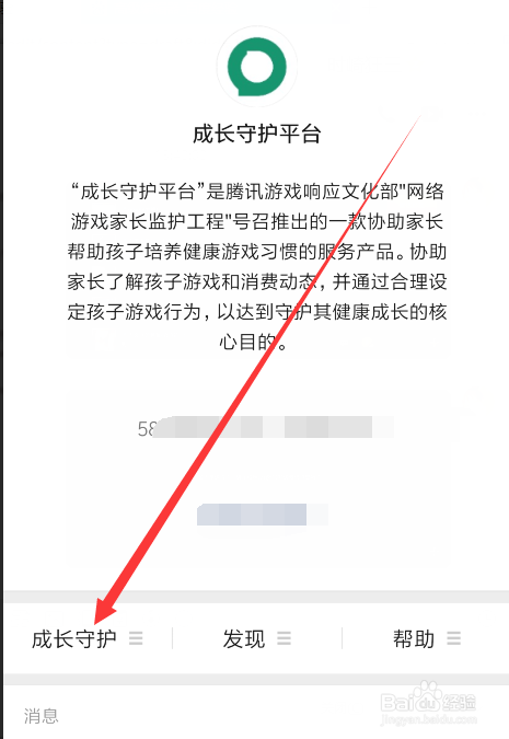 和平精英怎么设置消费限额,在哪里限制充值金额