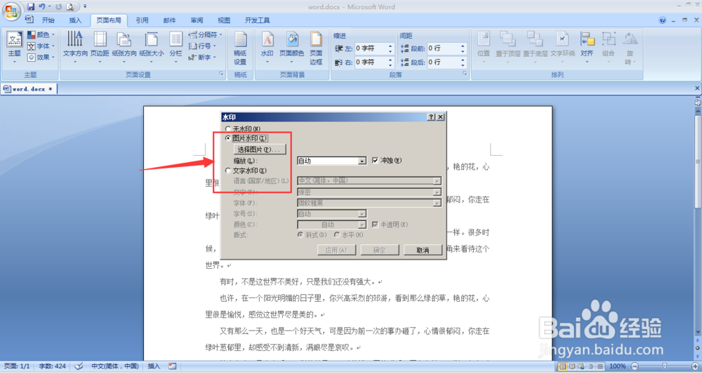 word文档如何添加/去除水印