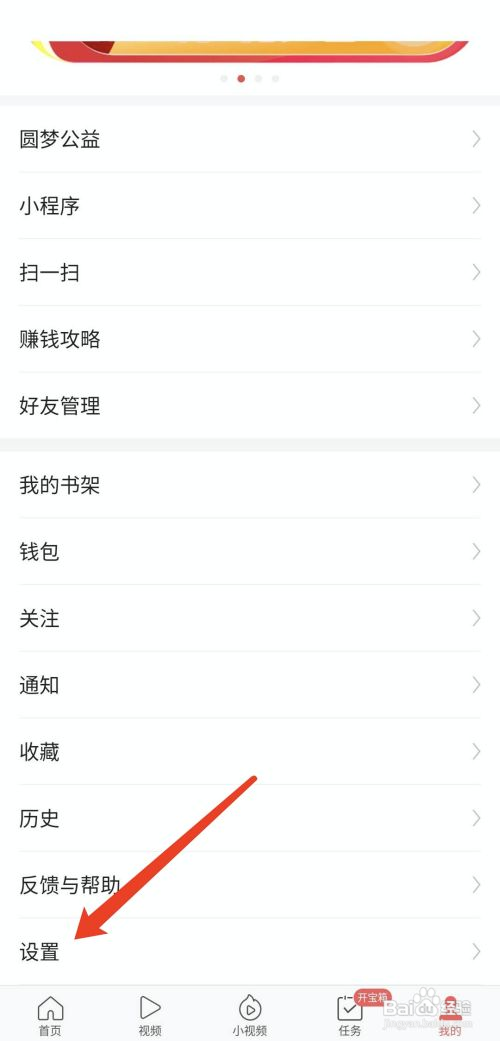 今日头条极速版怎么关闭推送通知