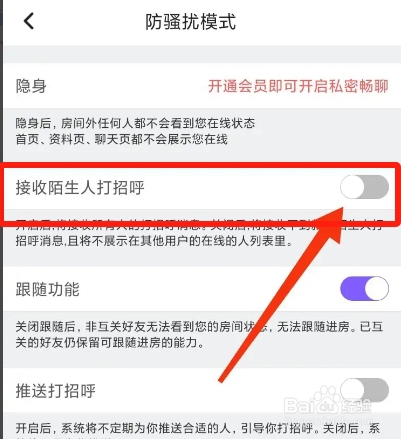 Me从哪关闭接收陌生人打招呼