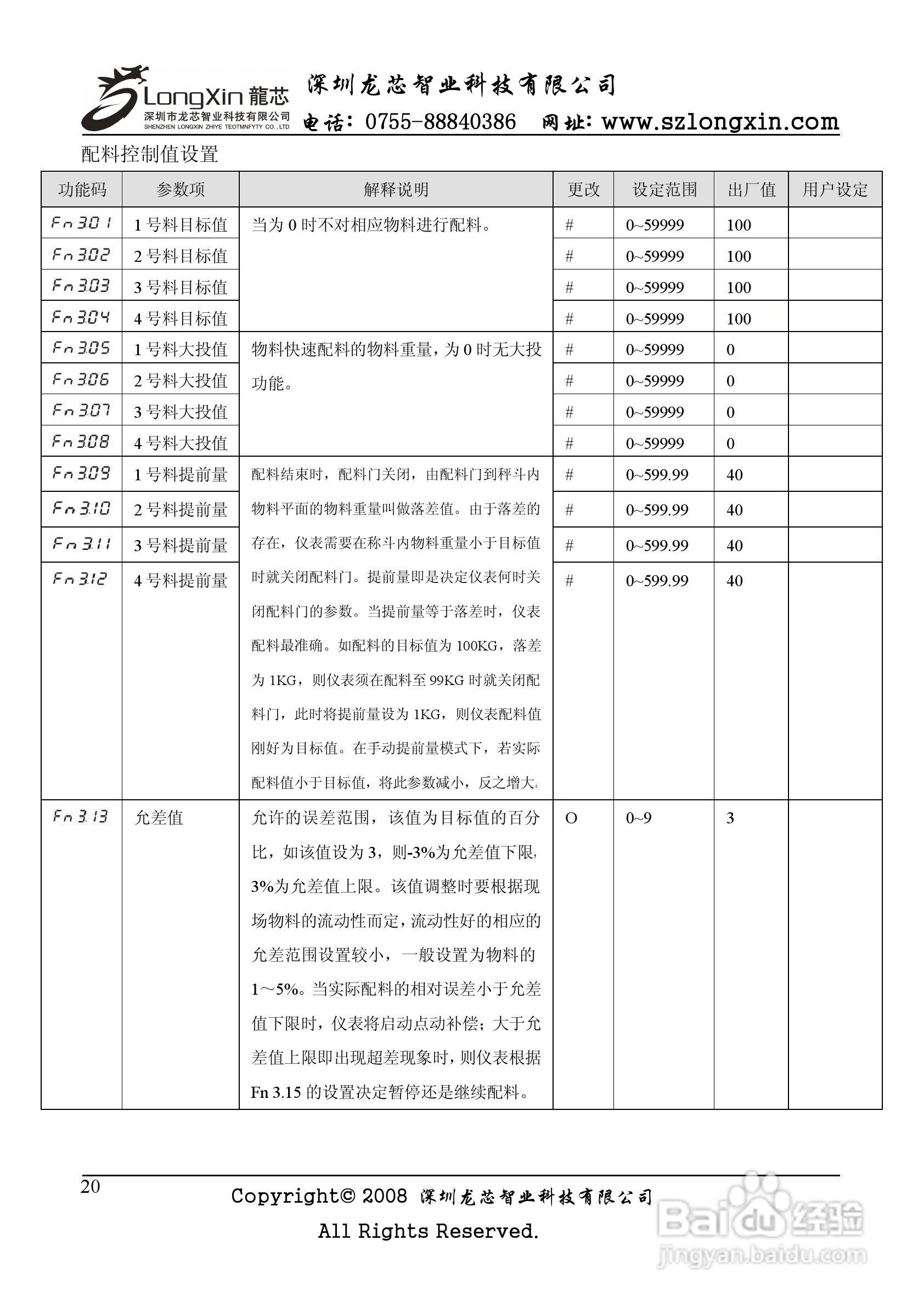 龙芯JY500A配料定量控制器说明书:[3]