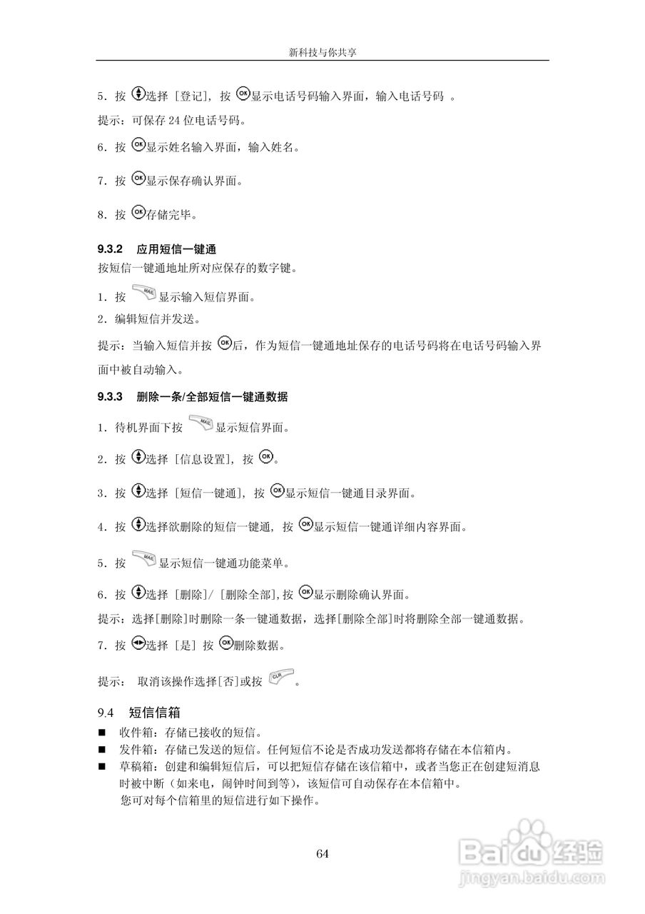 中兴V662手机使用说明书:[7]