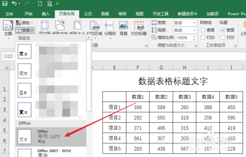 怎样为Excel表格设置主题字体