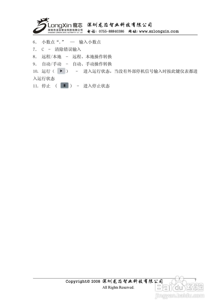 龙芯JY500B3壁挂式皮带秤控制器说明书:[1]