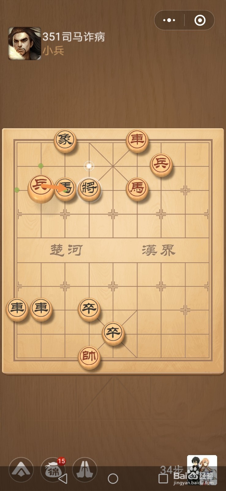 微信小游戏中国象棋残局三国演义第351关攻略