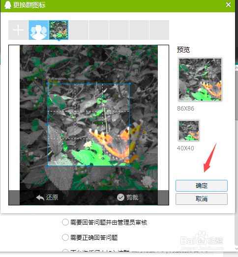 QQ群如何设置群资料（描述、头像）