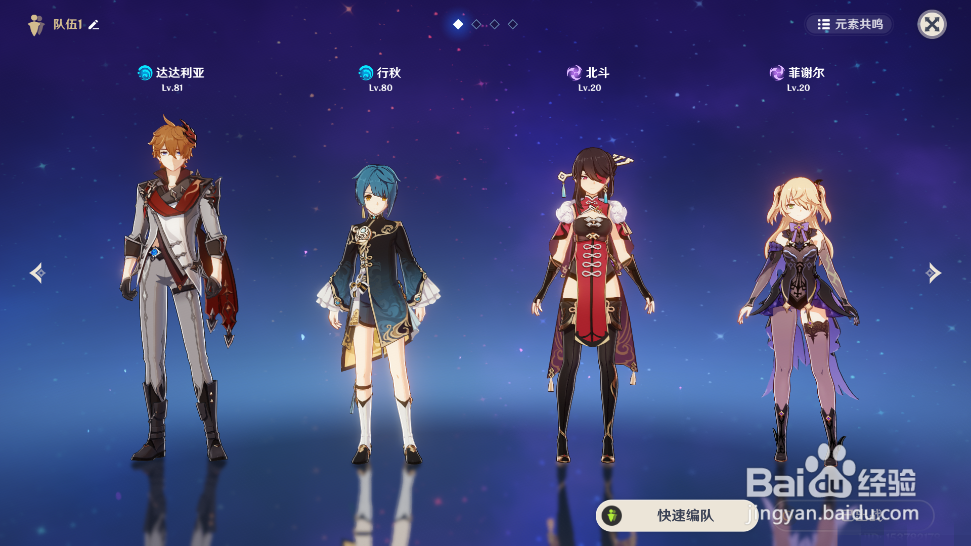 原神魔王武装阵容怎么配队