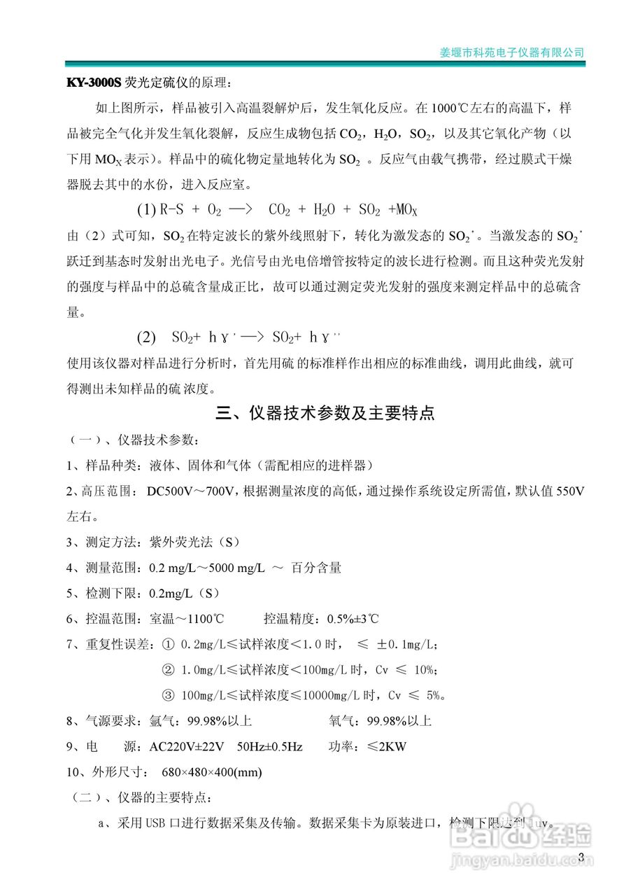 KY-3000S硫测定仪使用说明书:[1]