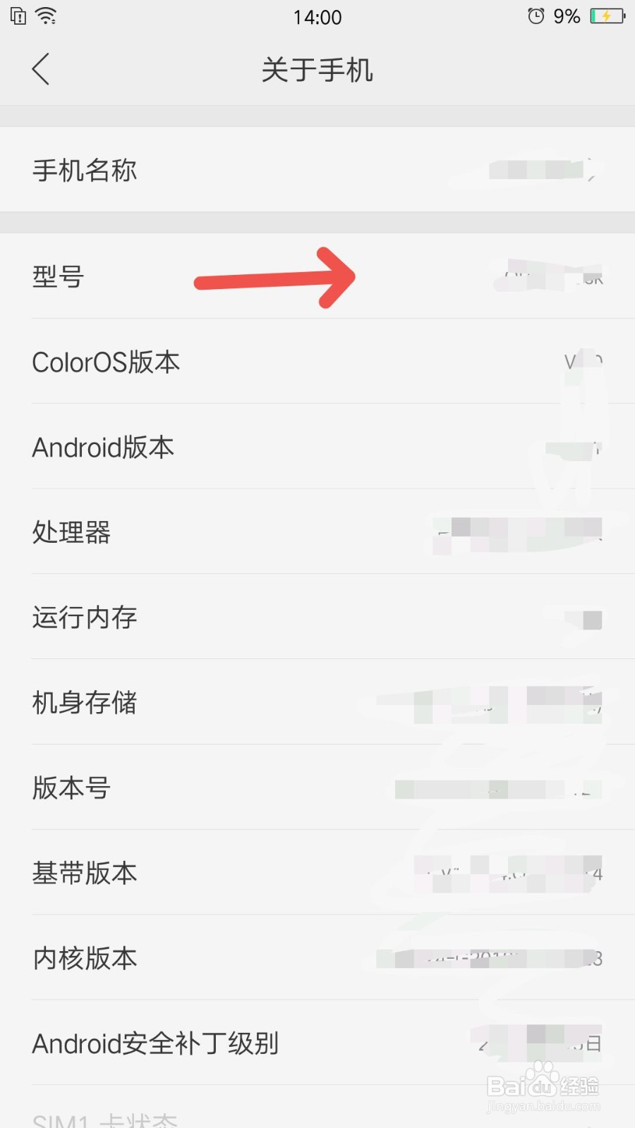 怎样查看自己的手机型号