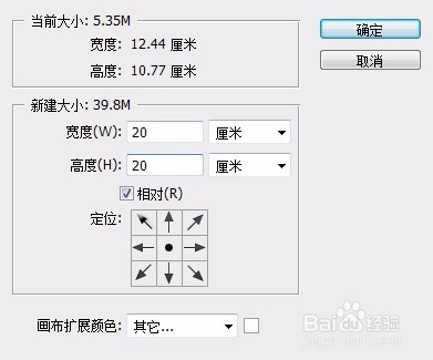 在PS中如何改变画布大小?