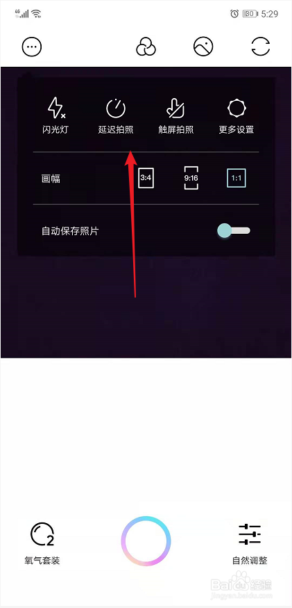 氧气相机如何使用延迟拍照