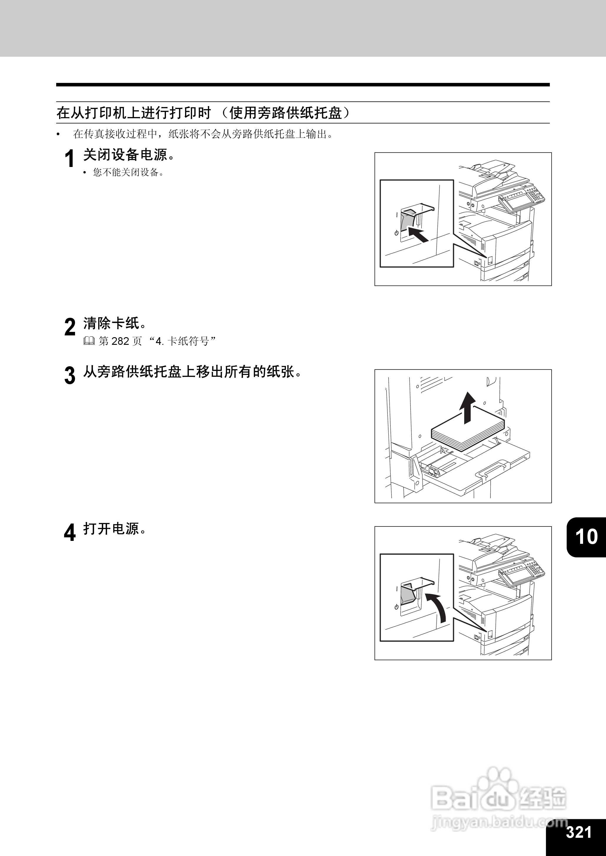东芝 e-STUDIO233一体机说明书:[33]