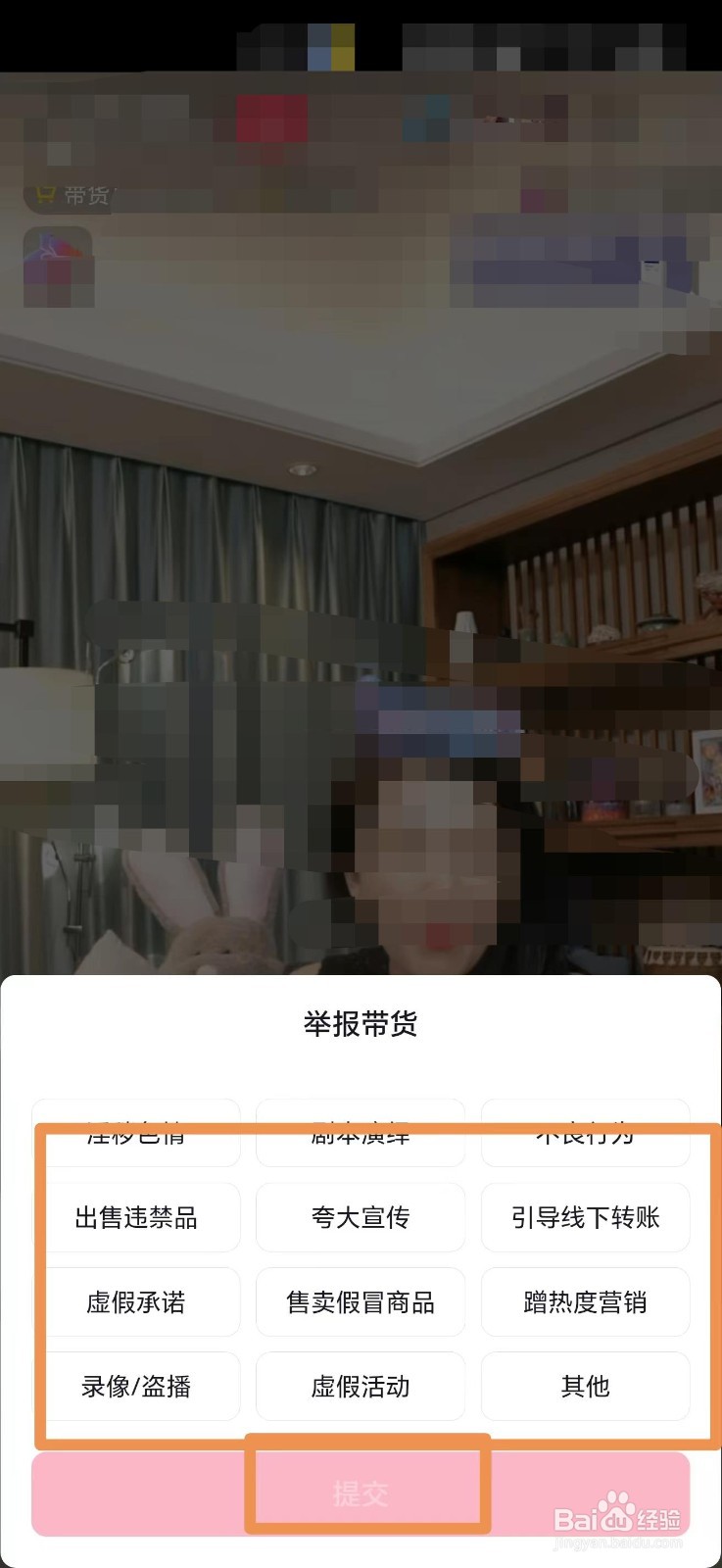 怎么举报抖音直播间