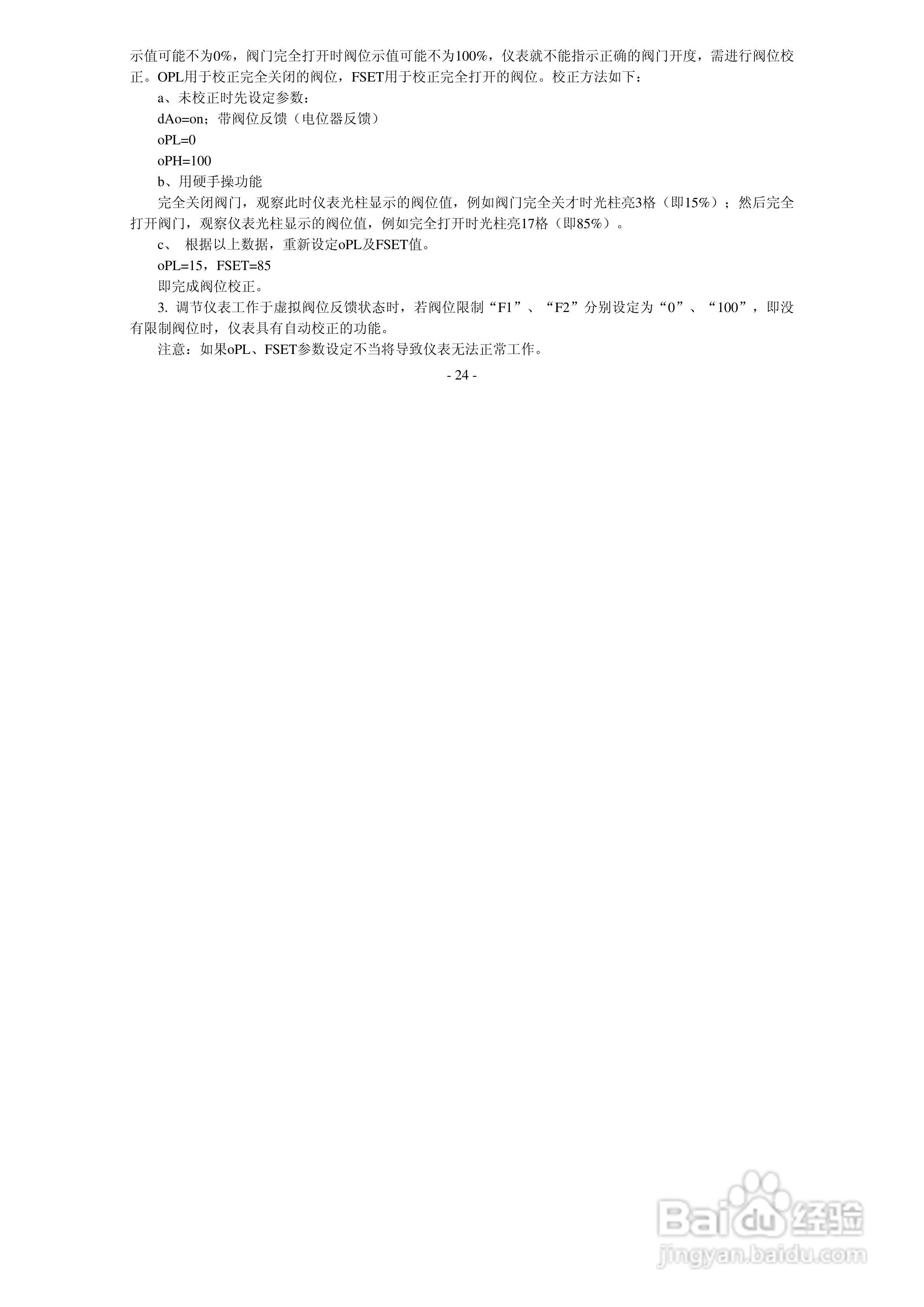 安东LU-907M智能PID位置比例调节仪使用说明书:[3]