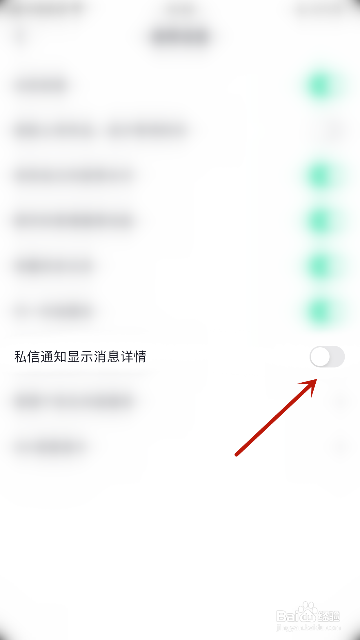抖音如何设置私信通知显示消息详情关闭