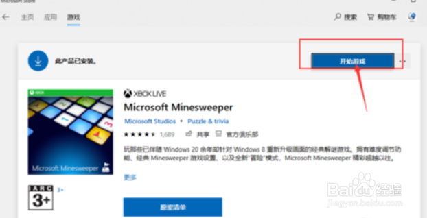 win10 扫雷在哪里玩