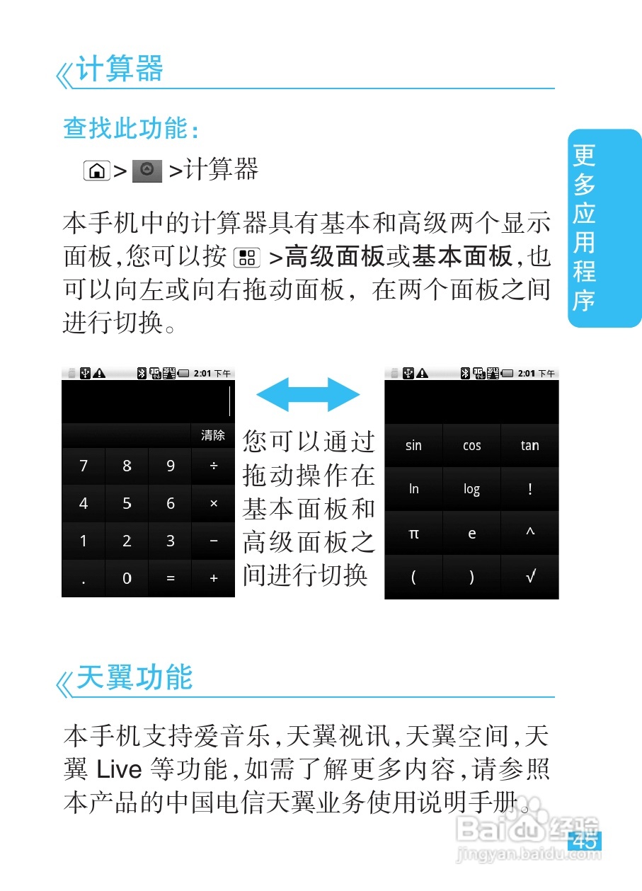 摩托罗拉XT301手机使用说明书:[5]
