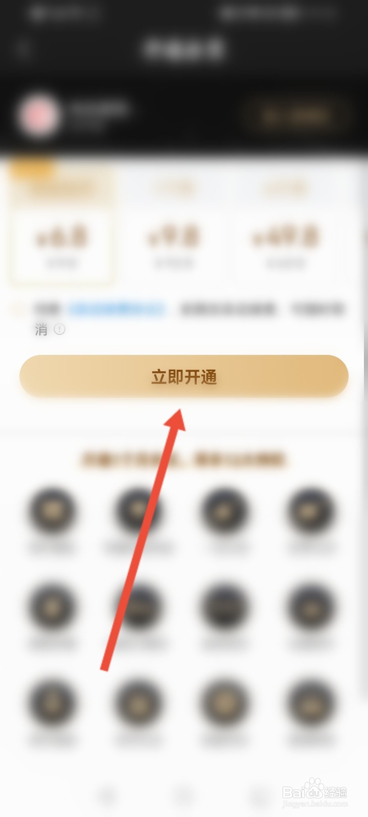 网易新闻APP怎么开通会员